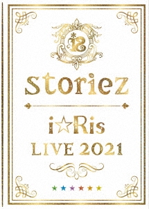 i☆Ris LIVE 2021 ～storiez～ ［2DVD+CD］＜初回生産限定盤＞