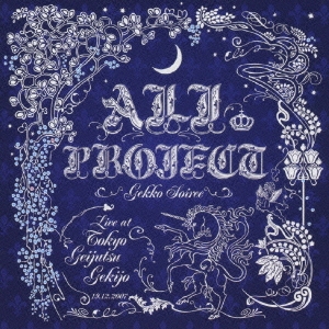 ALI PROJECT/月光ソワレ＜通常盤＞