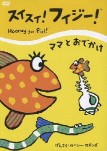 スイスイ!フィジー! ママとおでかけ