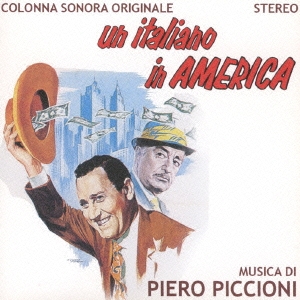 「ウン・イタリアーノ・イン・アメリカ」オリジナル・サウンドトラック