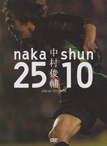 中村俊輔 official DVD BOX naka25×shun10（2枚組）