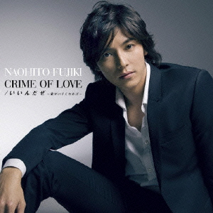 CRIME OF LOVE/いいんだぜ～君がいてくれれば～＜通常盤＞