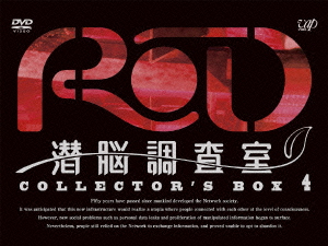 RD 潜脳調査室 COLLECTOR'S BOX 4 ［4DVD+CD］