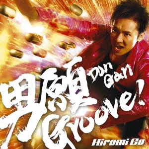 郷ひろみ/男願 Groove! ［CD+DVD］＜初回生産限定盤＞