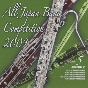 全日本吹奏楽コンクール2009 Vol.5 中学校編V