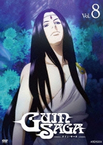 グイン・サーガ Vol.8＜通常盤＞