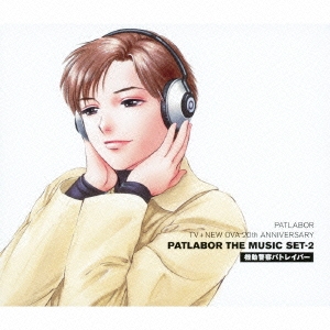 機動警察パトレイバー PATLABOR TV + NEW OVA 20th ANNIVERSARY PATLABOR THE MUSIC SET-2