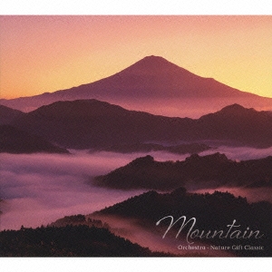 自然が贈るクラシック 山 オーケストラBEST＜初回生産限定＞