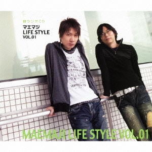ラジオCD マエマジ LIFE STYLE VOL.01 ［CD+CD-ROM+DVD］