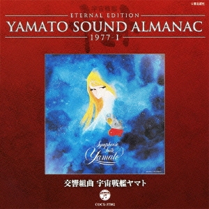 ETERNAL EDITION YAMATO SOUND ALMANAC 1977-I ȶ ϥޥ[COCX-37382]