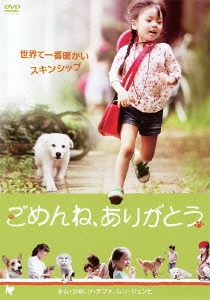 ごめんね、ありがとう