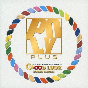 POLYPLUS/åĤθꤤ2024 GOOD LUCK SOUND TRACKS[PWT121]