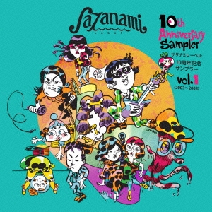 Sazanami Label 10th Anniversary Sampler vol..1 (2003-2008)＜数量限定生産盤＞