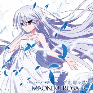 刹那の果実 ［CD+DVD］＜初回限定アニメ盤＞