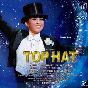 ミュージカル TOP HAT