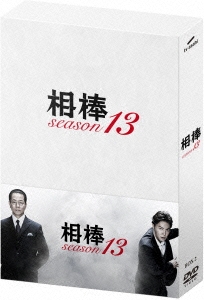 相棒 season 13 DVD-BOX II