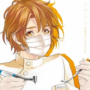 イタミツ -天才歯科医 ヒロ-