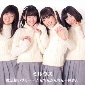 魔法使いサリー/とんちんかんちん一休さん ［CD+DVD］＜初回生産限定盤＞