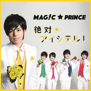 MAG!C☆PRINCE/絶対☆アイシテル! ［CD+DVD］＜初回限定盤＞