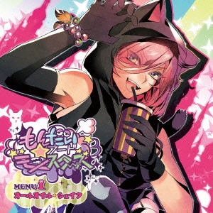 もんだいフード★モンスターズ MENU1 オールオイル・シェイク