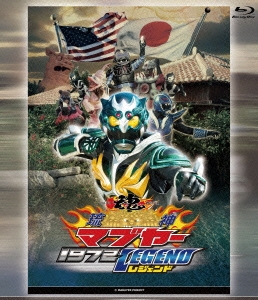 琉神マブヤー 1972 LEGEND
