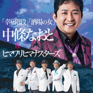 幸せ階段