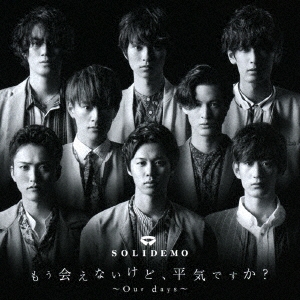 もう会えないけど、平気ですか?～Our days～ ［CD+DVD］＜SOLID盤＞