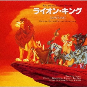 ライオン・キング オリジナル・サウンドトラック 日本語版
