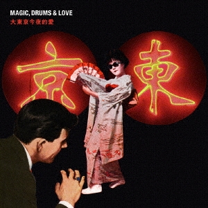 Magic, Drums &Love/Ū CD+7inch[HCCD-9602]