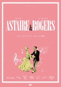 Fred Astaire/フレッド・アステア生誕120年記念 アステア&ロジャース