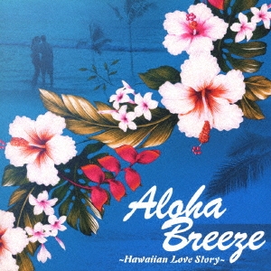 Aloha Breeze ～Hawaiian Love Story～