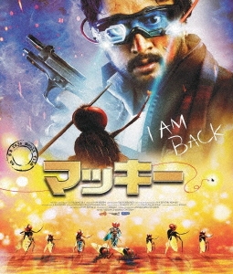 マッキー 豪華版＜初回生産限定豪華版＞