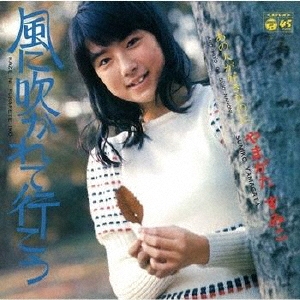 風に吹かれても 71yo8Cii6yL.jpg