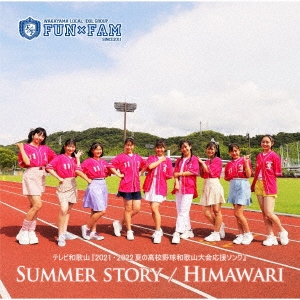 FunFam/SUMMER STORY/HIMAWARI㻳ס[WMCD-1218]