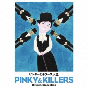 ピンキーとキラーズ大全 ［4CD+DVD］＜初回限定盤＞