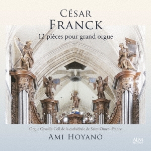 セザール・フランク 大オルガンのための12の作品 サン・トメール ノートルダム大聖堂 カヴァイエ=コル製作オルガン