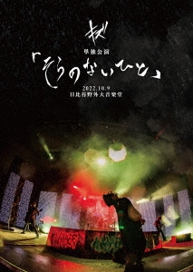 キズ/キズ 単独公演「そらのないひと」2022.10.9 日比谷野外大音楽堂