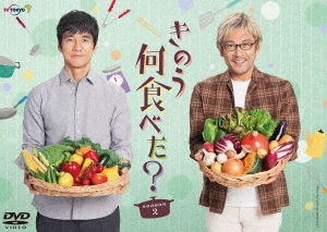 西島秀俊/『きのう何食べた? season2』DVD BOX