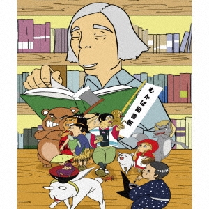 むかば図書館 第20巻