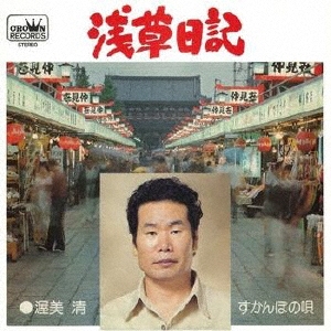浅草日記