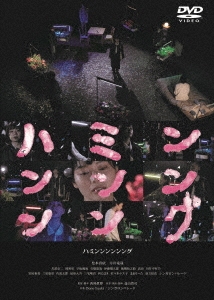 ハミンンンンンング