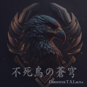 TOWER RECORDS ONLINE㤨Christfer T.S.Lagna/ԻĻ([CTSL-0004]פβǤʤ3,000ߤˤʤޤ
