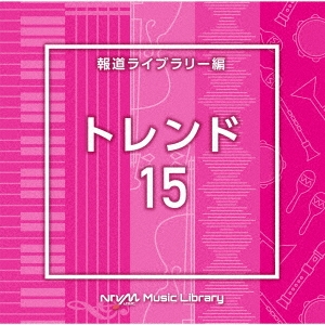 NTVM Music Library 報道ライブラリー編 トレンド15