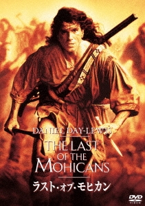 ラスト・オブ・モヒカン