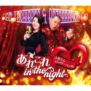 Ω֤/줳 in the night[COCA-18235]