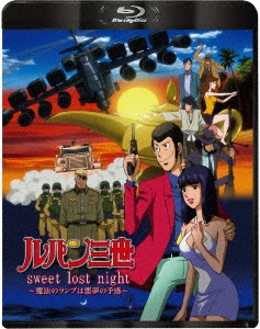 ルパン三世 sweet lost night～魔法のランプは悪夢の予感～