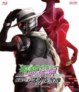 椛島洋介/劇場版『風都探偵 仮面ライダースカルの肖像』スペシャルエディション[BSTD20997]