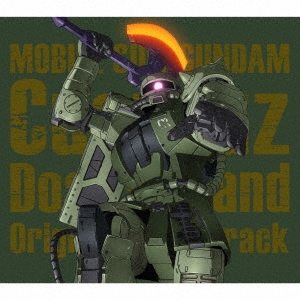 服部隆之/『機動戦士ガンダム ククルス・ドアンの島』オリジナル・サウンドトラック[SRML-1105]