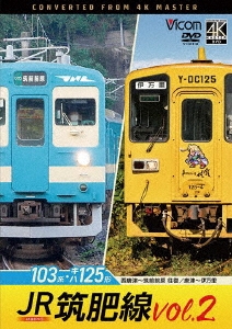 JR筑肥線vol.2 4K撮影作品 103系西唐津～筑前前原 往復/キハ125形 唐津～伊万里[DW-3899]