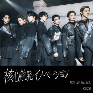核心触発イノベーション＜Black盤(通常盤B)＞